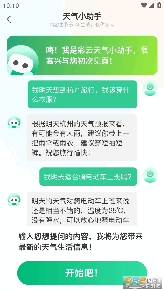 彩云天气几点几分下雨最新版截图2