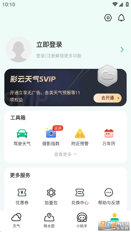 彩云天气几点几分下雨最新版截图3