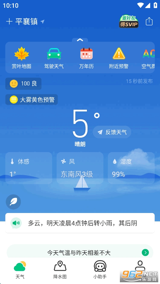 彩云天气几点几分下雨最新版截图1