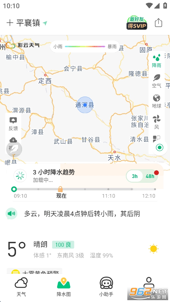 彩云天气几点几分下雨最新版截图0