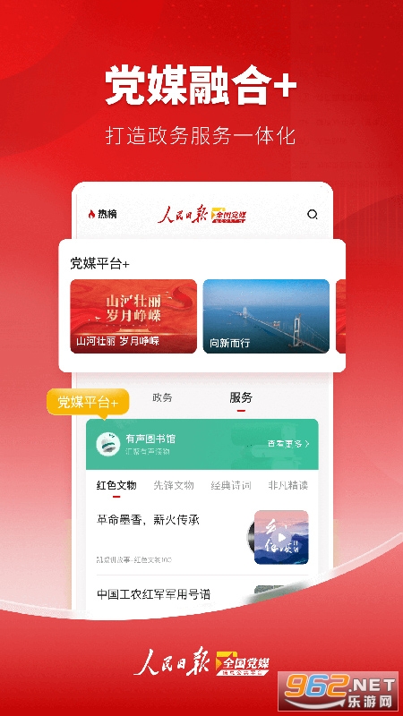 党媒平台app最新版截图0