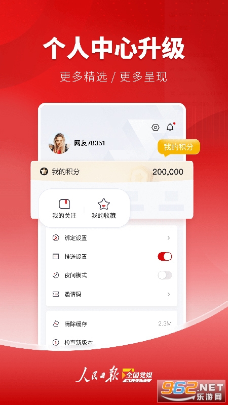 党媒平台app最新版截图3