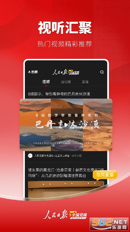党媒平台app最新版截图2