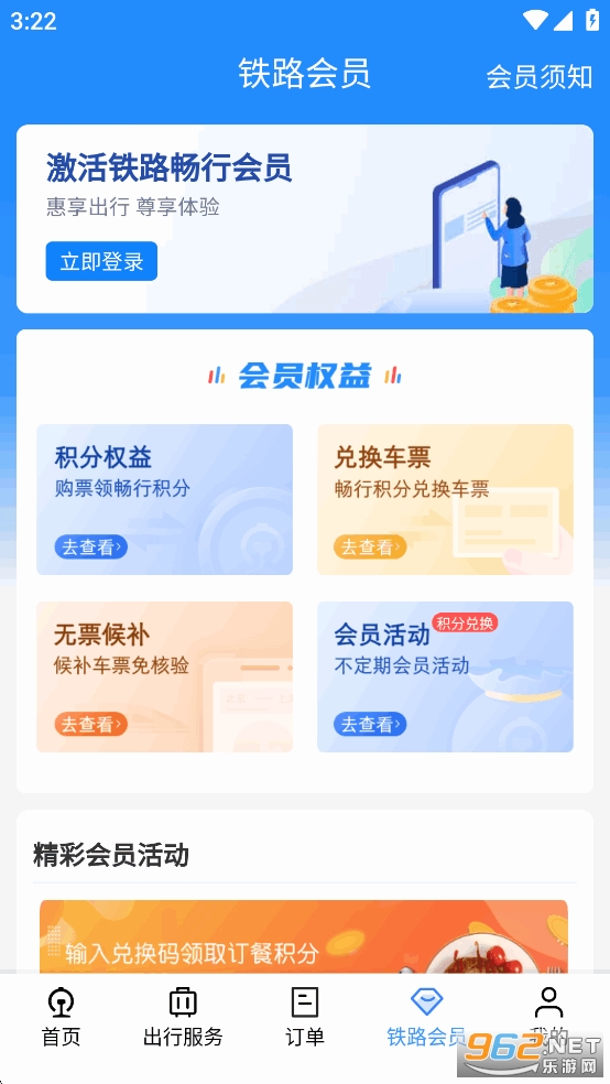 ��·12306�ٷ���Ʊapp��ͼ3