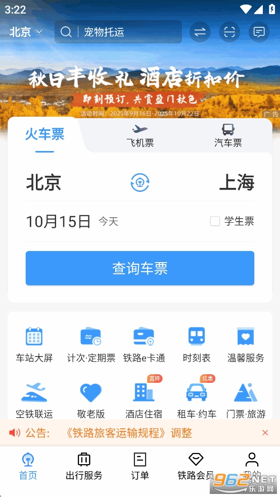 ��·12306�ٷ���Ʊapp��ͼ0