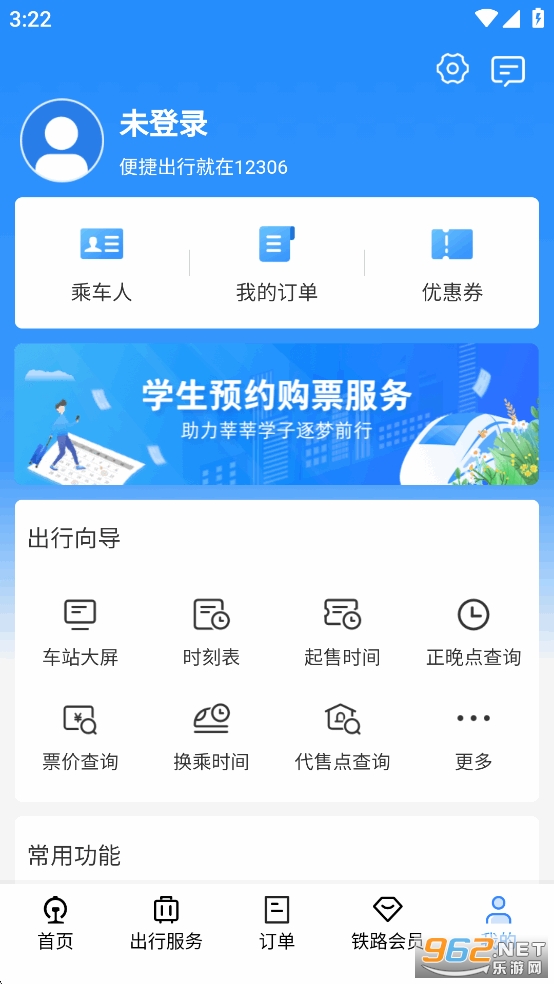 ��·12306�ٷ���Ʊapp��ͼ4
