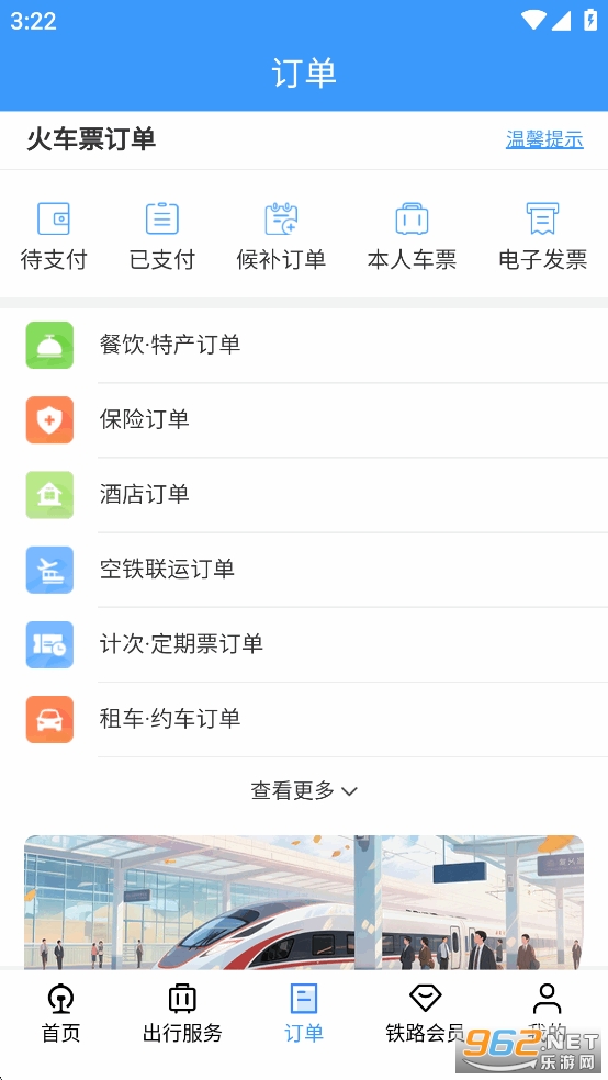 ��·12306�ٷ���Ʊapp��ͼ2