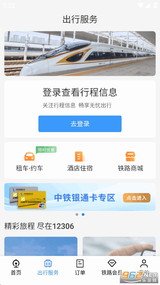 ��·12306�ٷ���Ʊapp��ͼ1