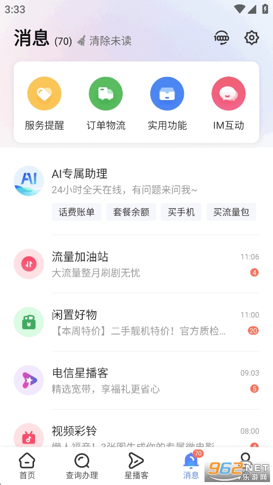 �й���������Ӫ��appv13.3.0��ͼ2