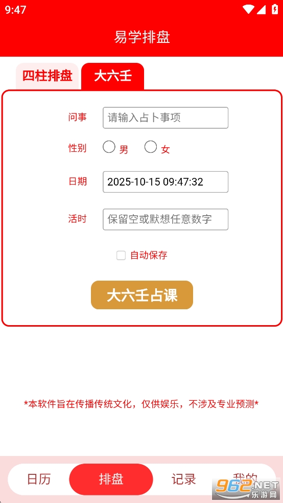 易学万象app截图3