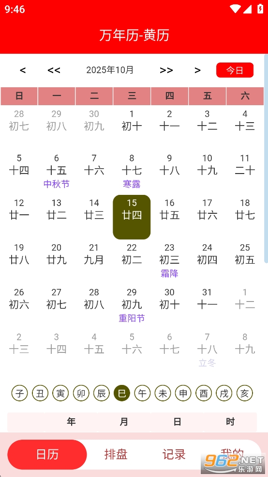 易学万象app截图0