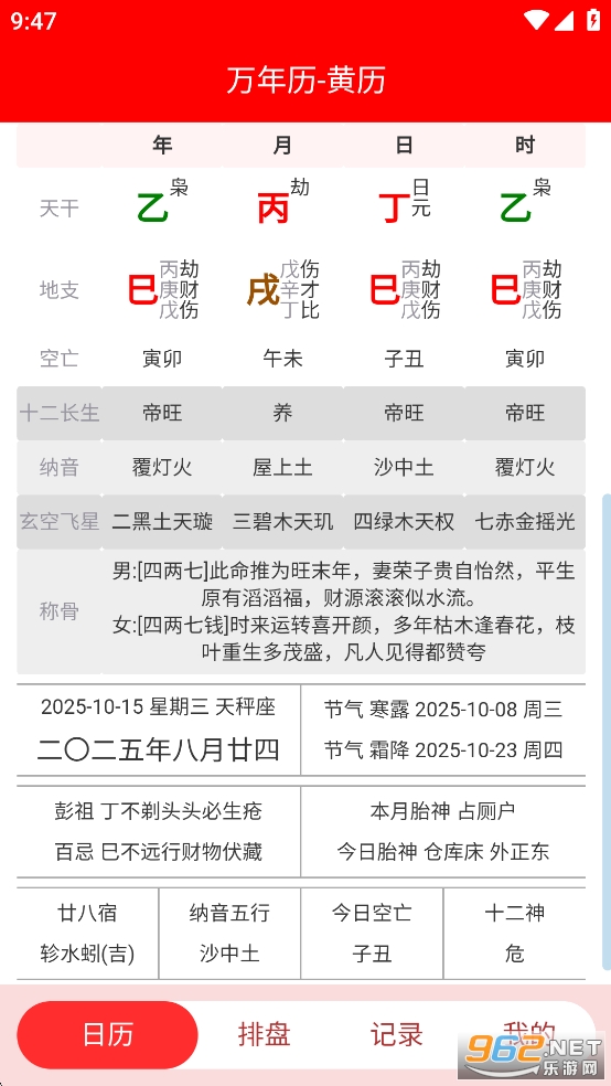 易学万象app截图1