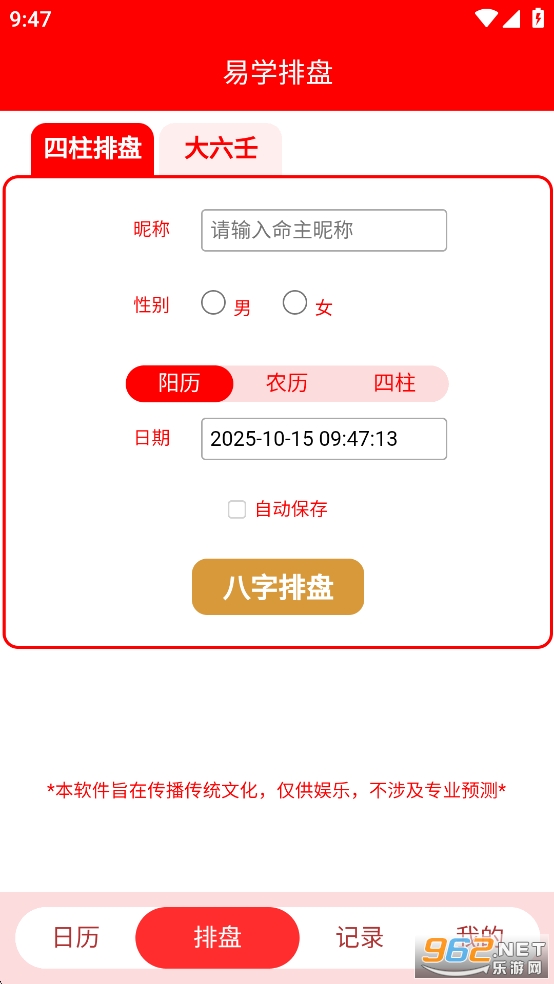 易学万象app截图2