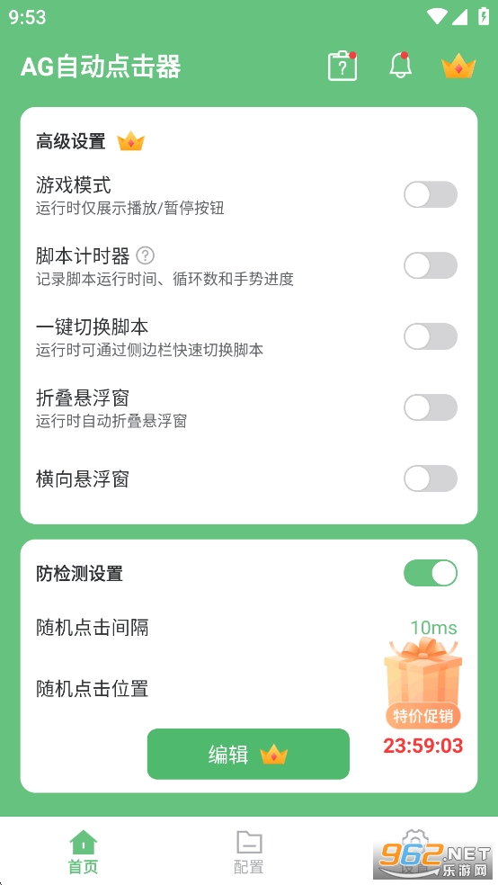 AG�Զ�������ƽ��v1.4.3��ͼ4