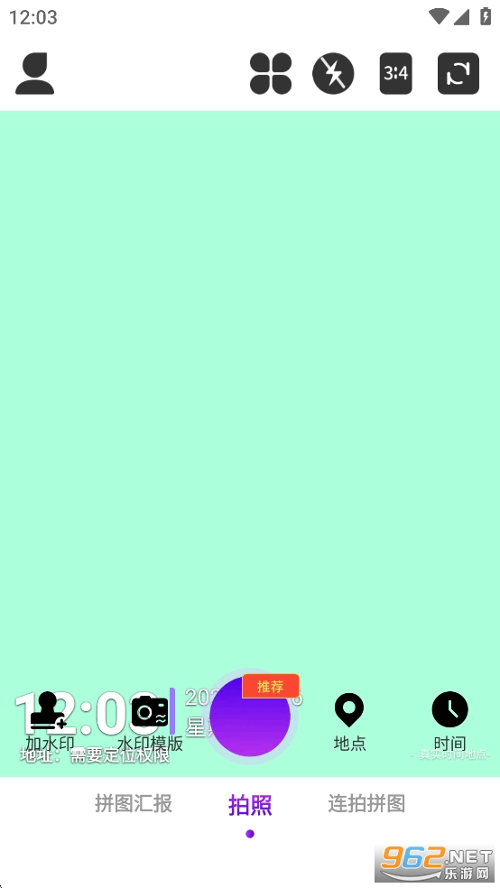 快客水印相机app截图0