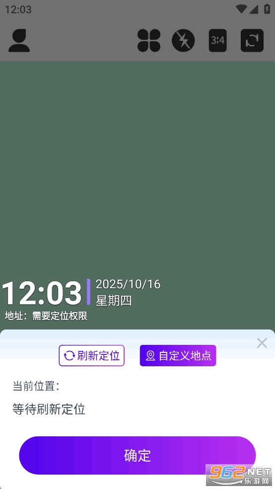 快客水印相机app截图2