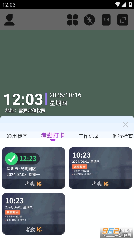 快客水印相机app截图1