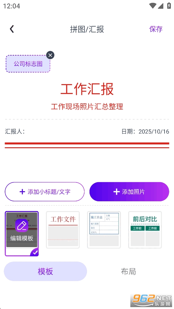 快客水印相机app截图3