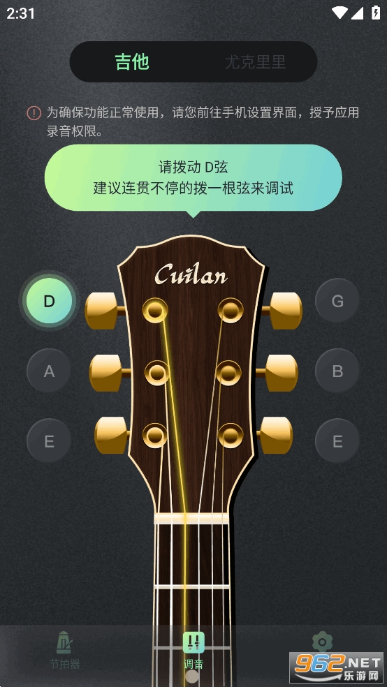 免费吉他调音app截图3