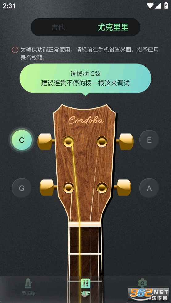 免费吉他调音app截图4