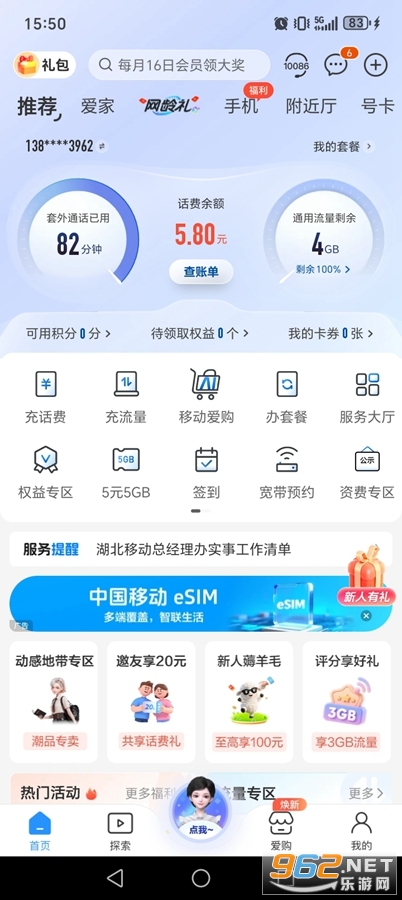 中国移动手机网上营业厅app截图0