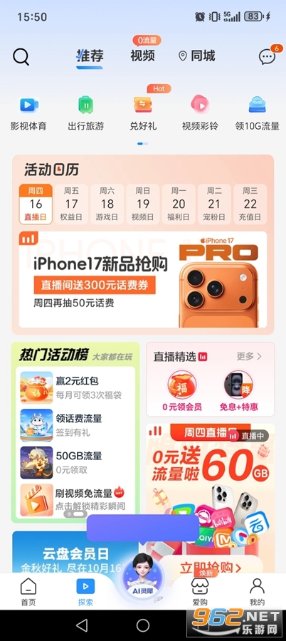 中国移动手机网上营业厅app截图1