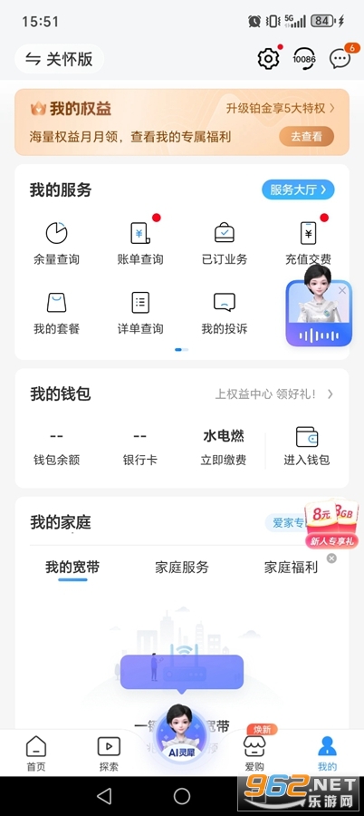中国移动手机网上营业厅app截图3