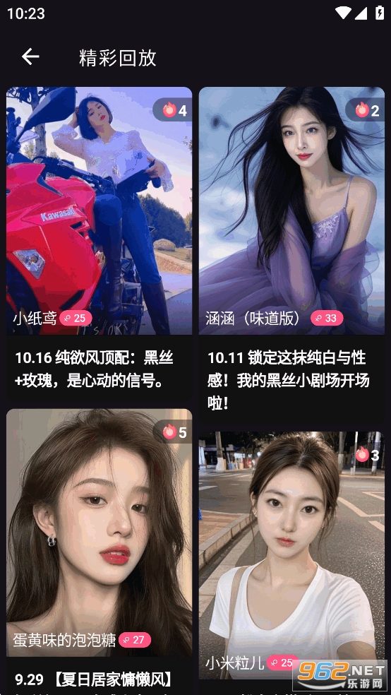 心遇直播app最新版截图2