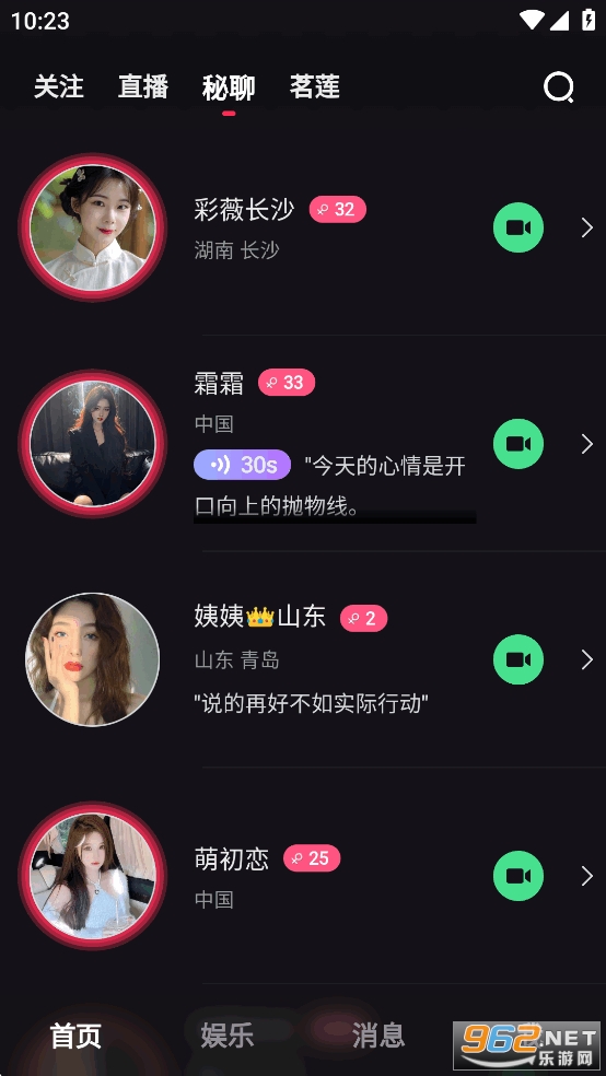 心遇直播app最新版截图1
