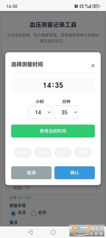 Ѫѹ��¼������׿��v1.0��ͼ3