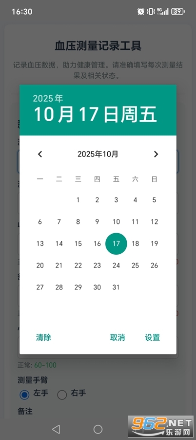 Ѫѹ��¼������׿��v1.0��ͼ2