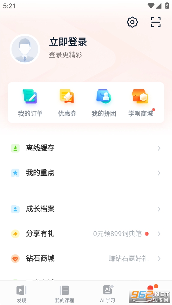 有道精品课app截图4