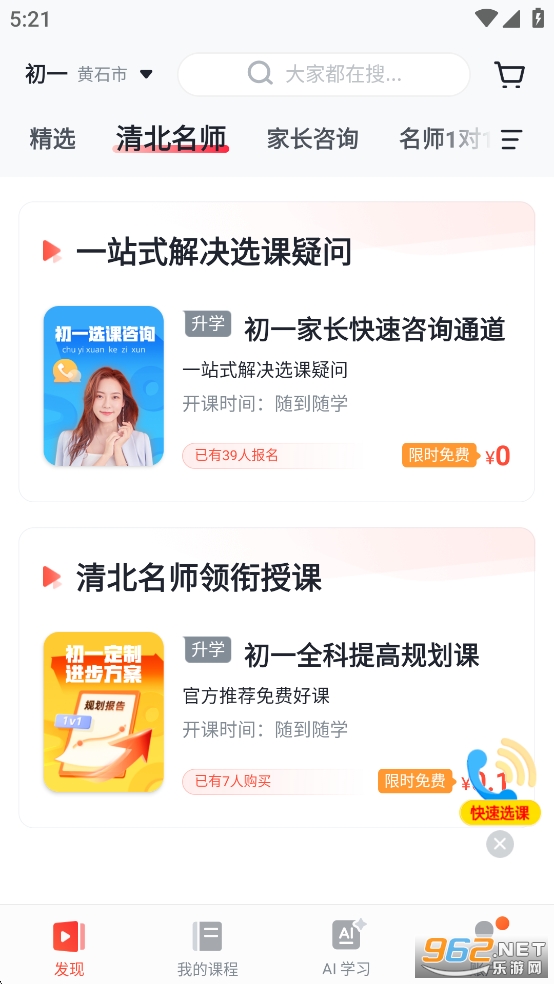 有道精品课app截图2
