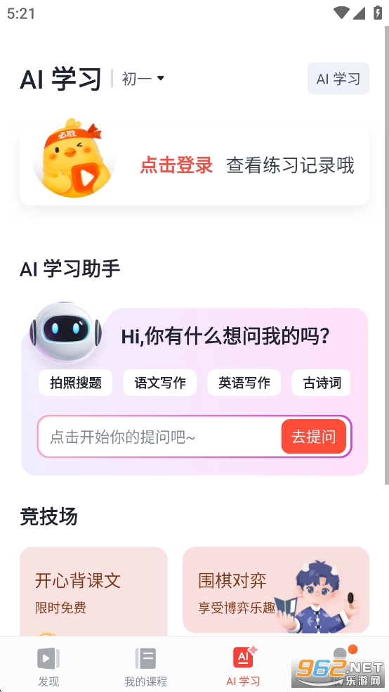 有道精品课app截图3