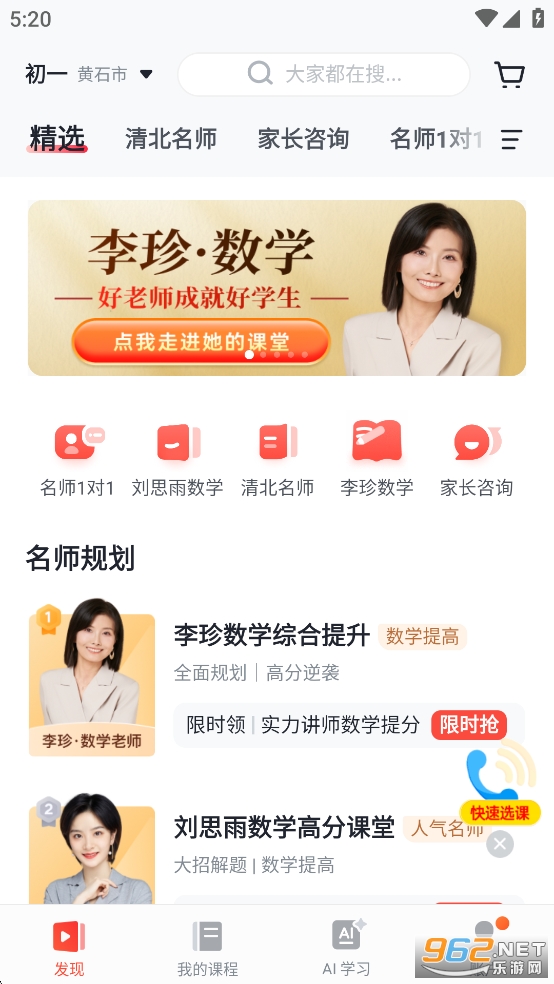 有道精品课app截图1