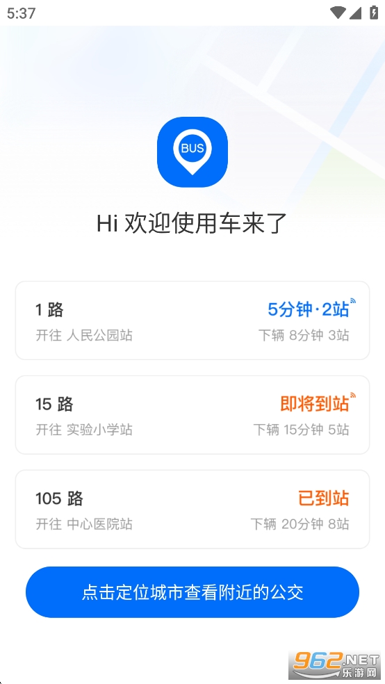 车来了2026最新版截图1