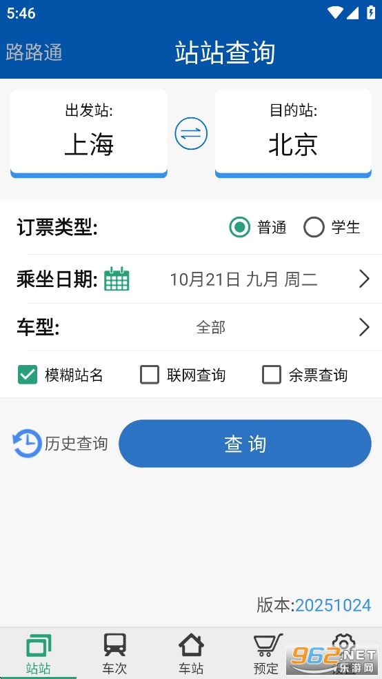 路路通app官方版截图0