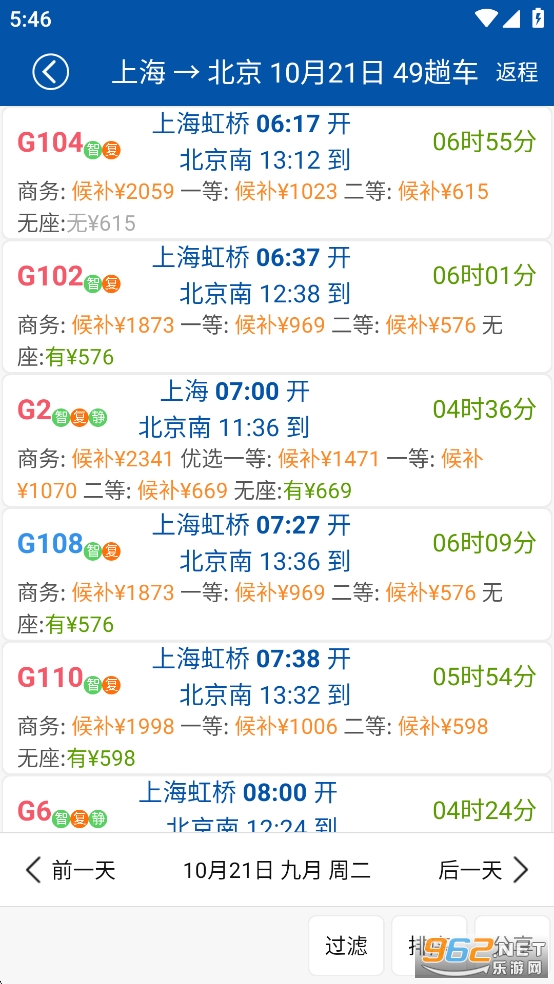 路路通app官方版截图5