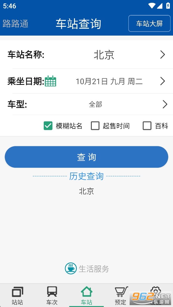 路路通app官方版截图2