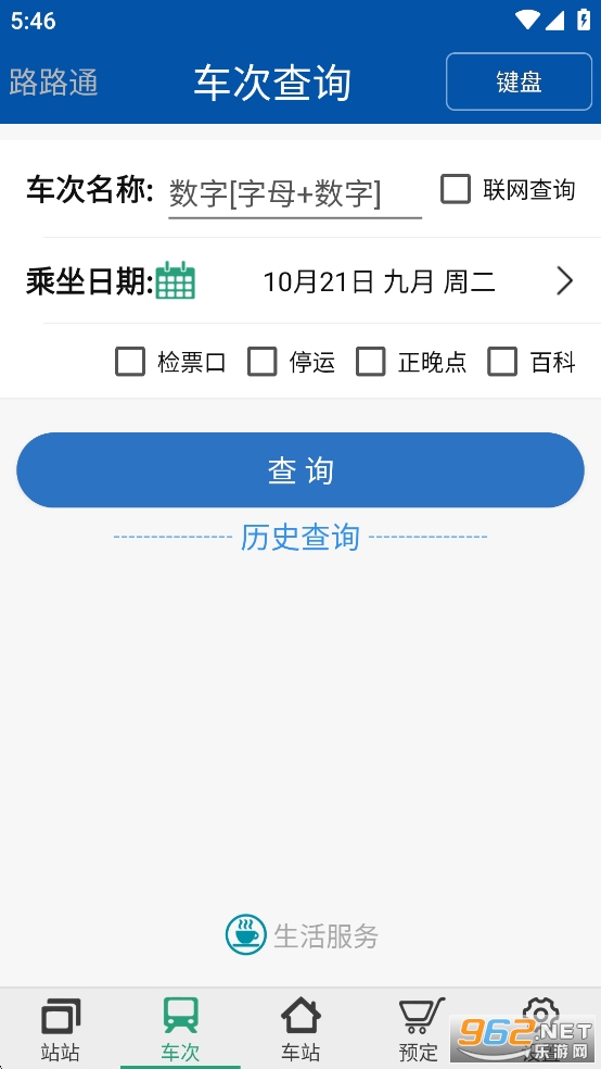 路路通app官方版截图1