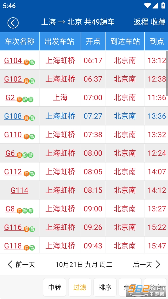 路路通app官方版截图4