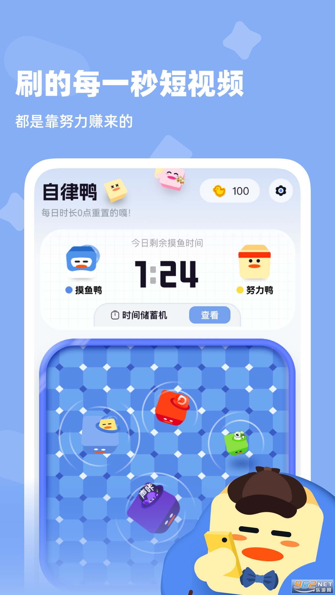 自律鸭app截图0