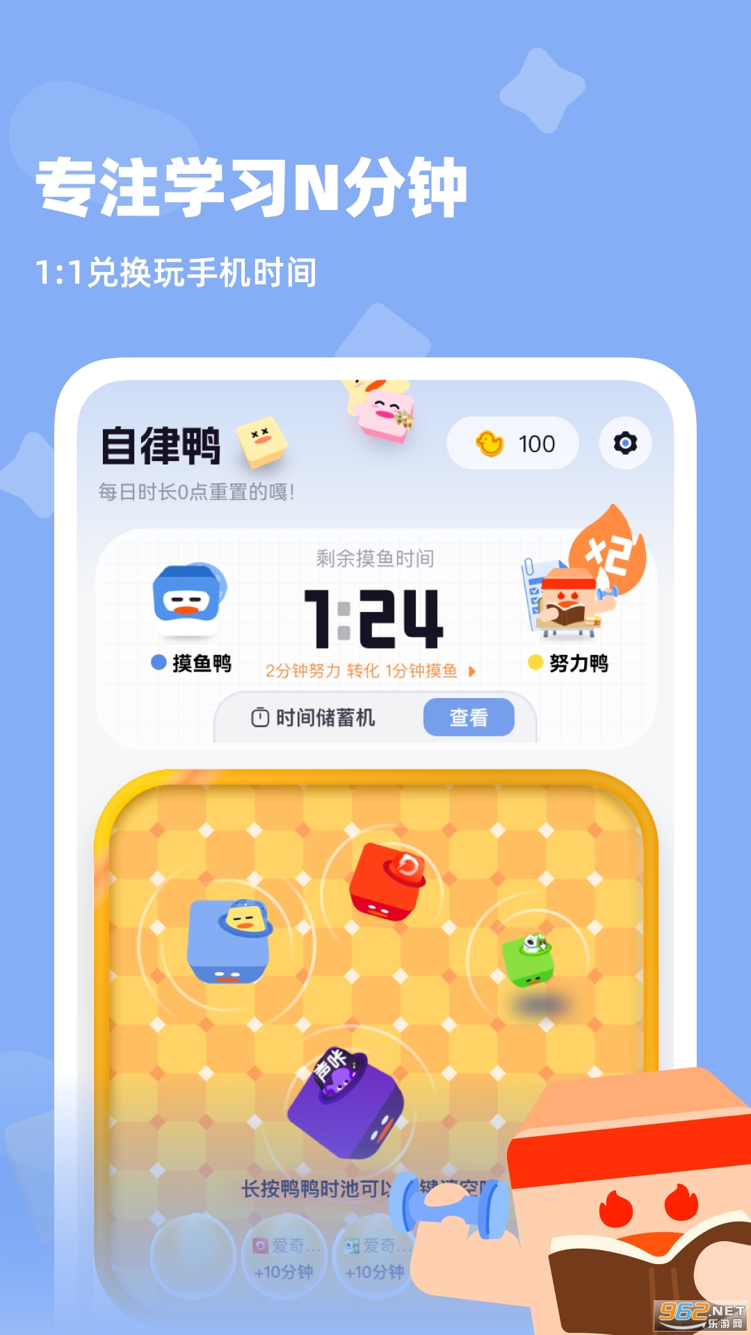 自律鸭app截图3