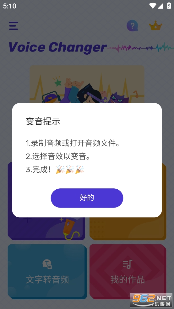 VoiceChanger�������ƽ��v1.02.104.0507��ͼ2