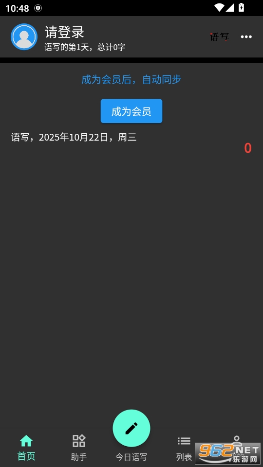 语音写作软件截图0