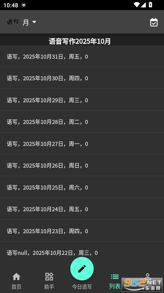 语音写作软件截图2