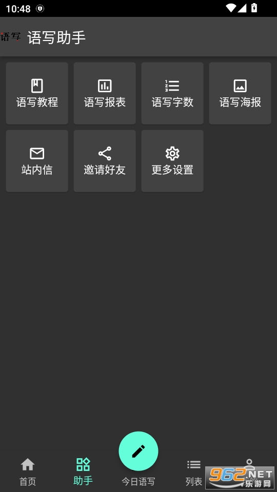 语音写作软件截图1