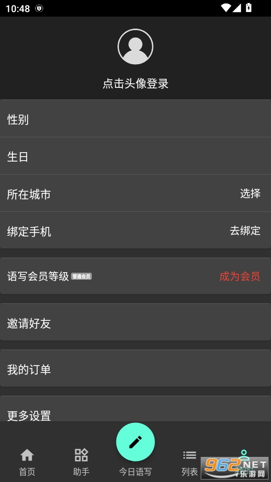 语音写作软件截图3