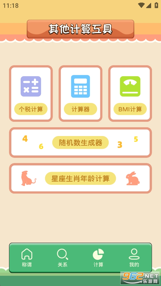 ���ݳƺ������appv1.11��ͼ2