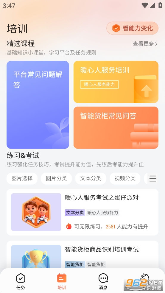 网易有灵众包app截图2